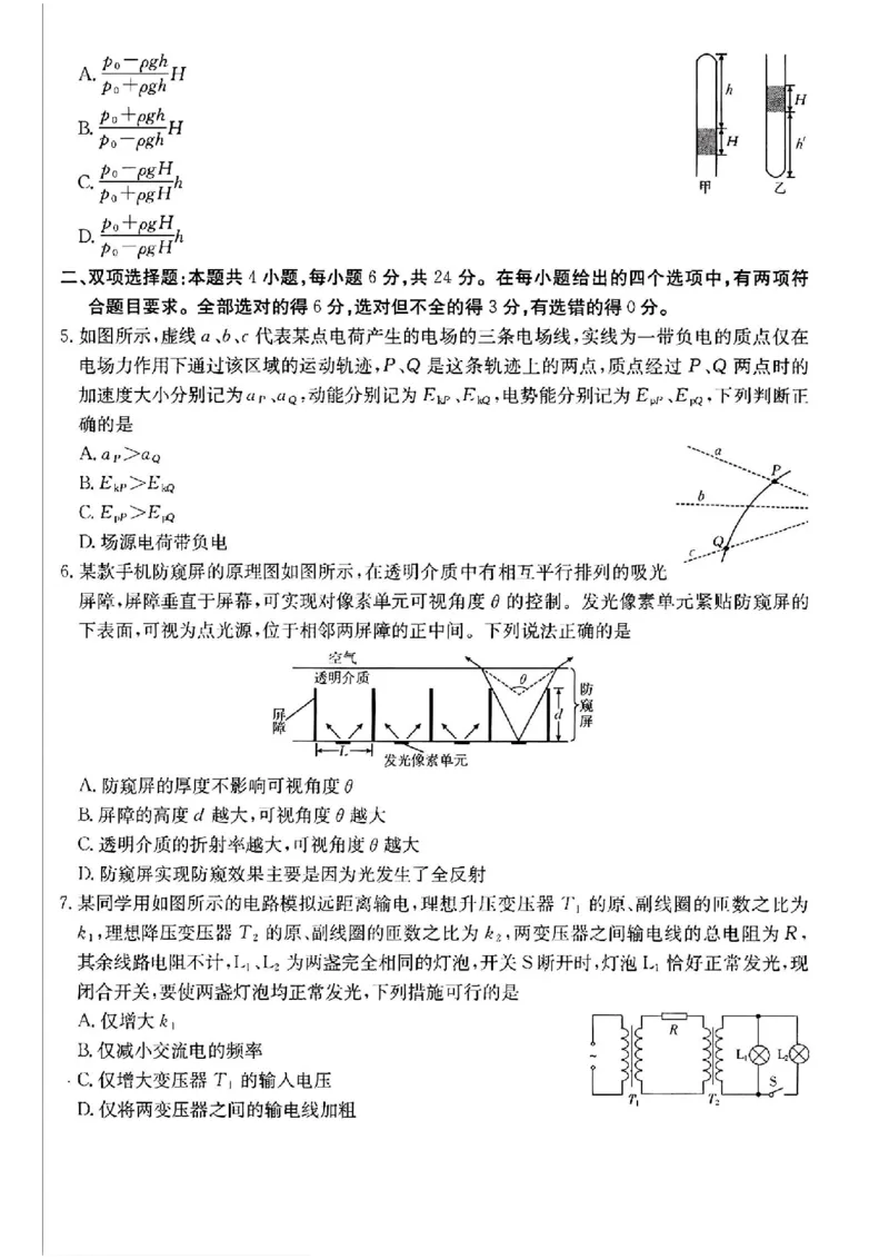 物理--2025届12月广东福建金太阳联考25-198C_2024-2025高三（6-6月题库）_2024年12月试卷_12212025届12月广东福建金太阳联考25-198C