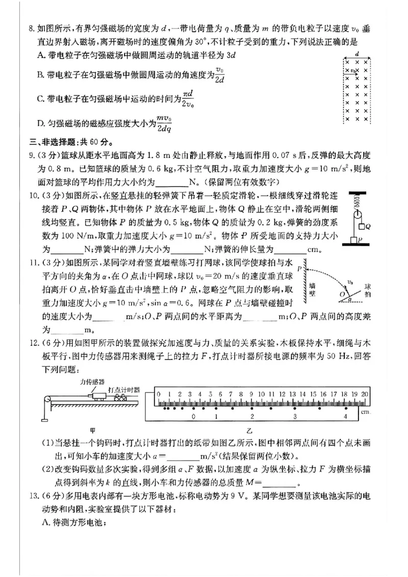 物理--2025届12月广东福建金太阳联考25-198C_2024-2025高三（6-6月题库）_2024年12月试卷_12212025届12月广东福建金太阳联考25-198C