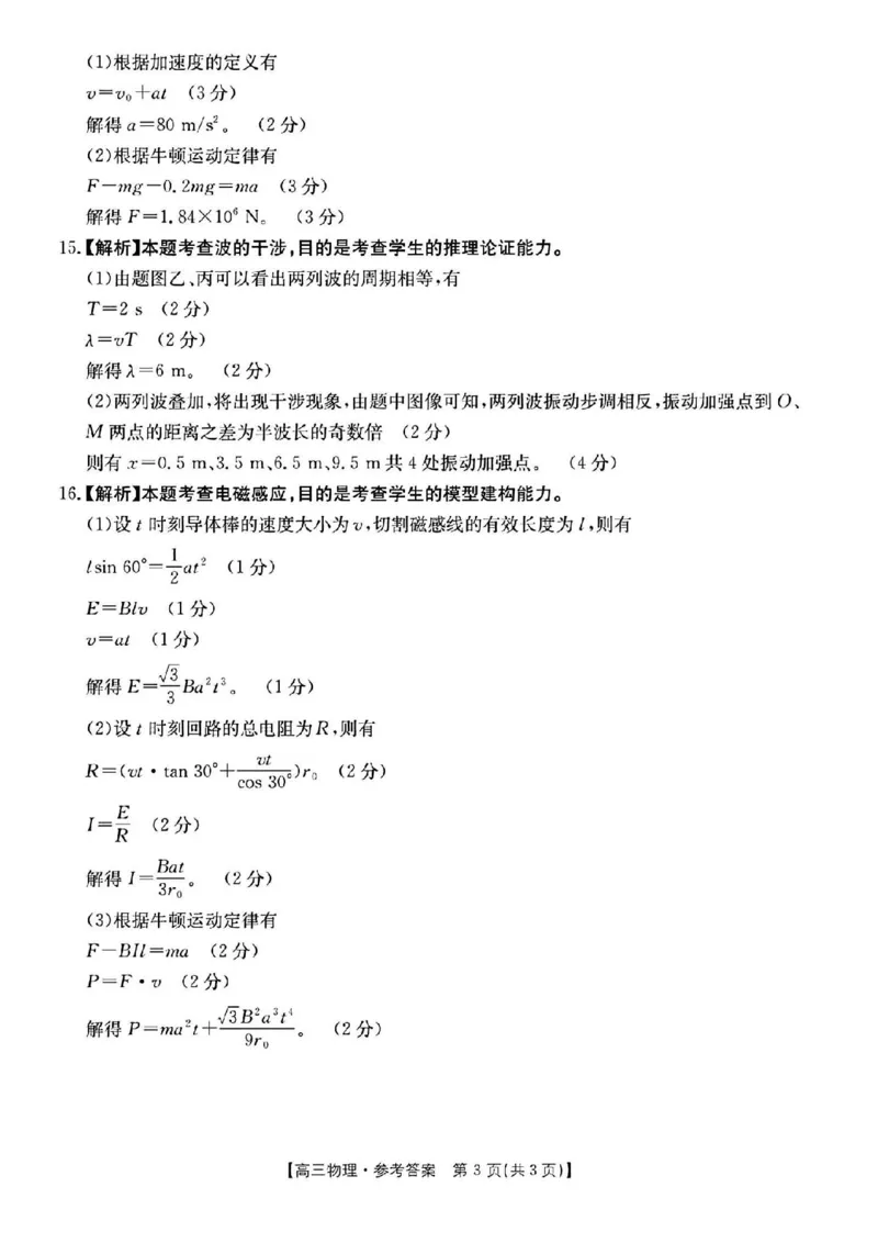 物理--2025届12月广东福建金太阳联考25-198C_2024-2025高三（6-6月题库）_2024年12月试卷_12212025届12月广东福建金太阳联考25-198C