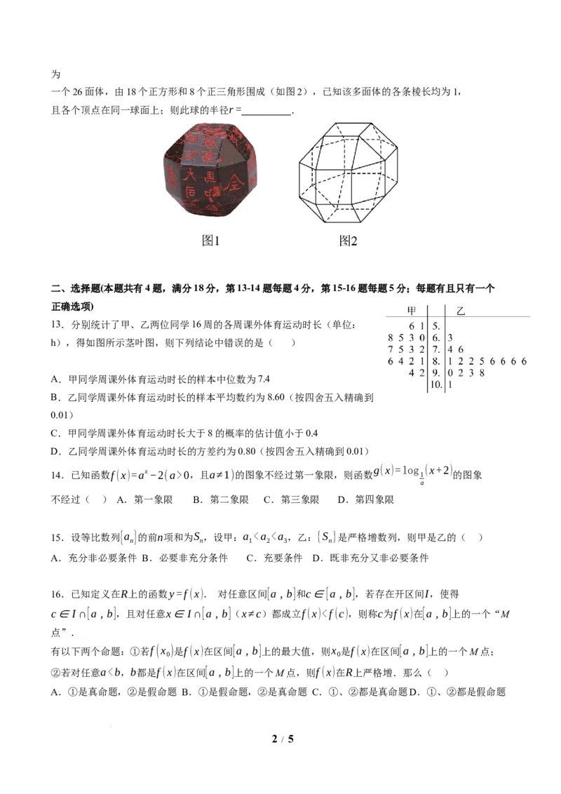 2025年秋季高三开学摸底考试数学模拟卷（上海专用）（考试版A4）_2024-2026高三（6-6月题库）_2025年07月试卷_2025年高三数学秋季开学摸底考_2025年高三数学秋季开学摸底考（上海专用）