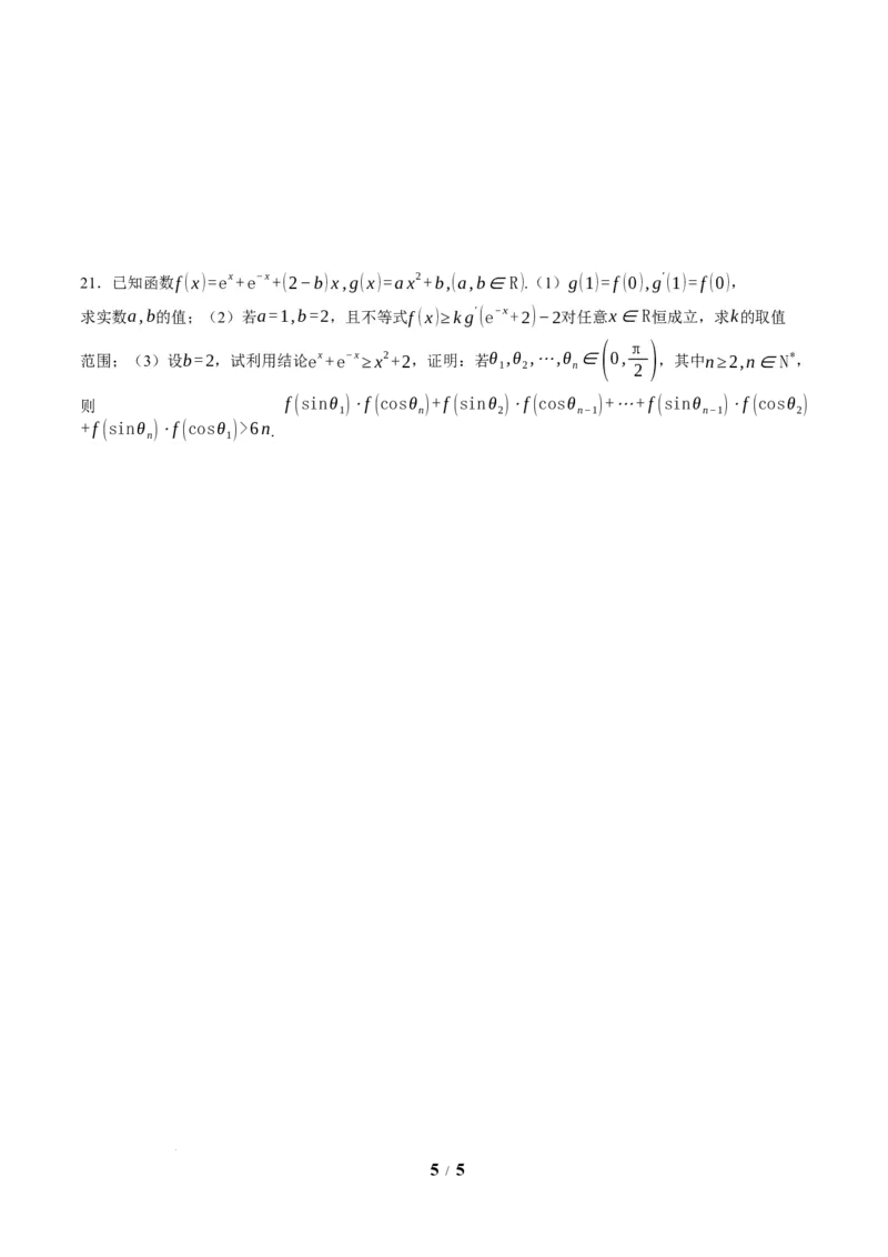2025年秋季高三开学摸底考试数学模拟卷（上海专用）（考试版A4）_2024-2026高三（6-6月题库）_2025年07月试卷_2025年高三数学秋季开学摸底考_2025年高三数学秋季开学摸底考（上海专用）