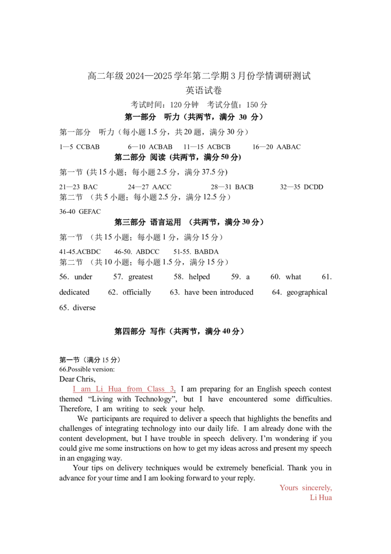 高二3月调研答案_2024-2025高二（7-7月题库）_2025年03月试卷_0319江苏省连云港市灌云县灌南县部分学校2024-2025学年高二下学期3月考试
