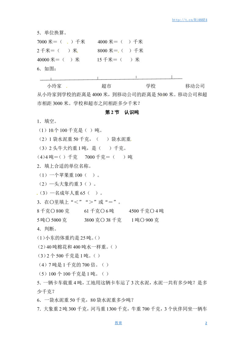 三年级下册数学一课一练-千米和吨-苏教版_小学1-6年级全部试卷_数学_三年级_3-8-4、小学三年级数学下册_3-8-4-2、练习题、作业、试题、试卷_苏教版_课时练