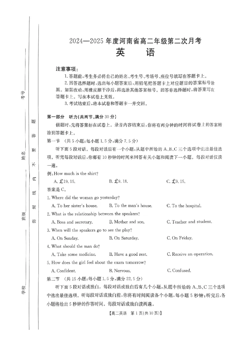 试卷擦除_英语_2024-2025高二（7-7月题库）_2024年10月试卷_1029河南省金太阳2024-2025学年高二上学期第二次月考_河南省金太阳2024-2025学年高二上学期第二次月考英语试题