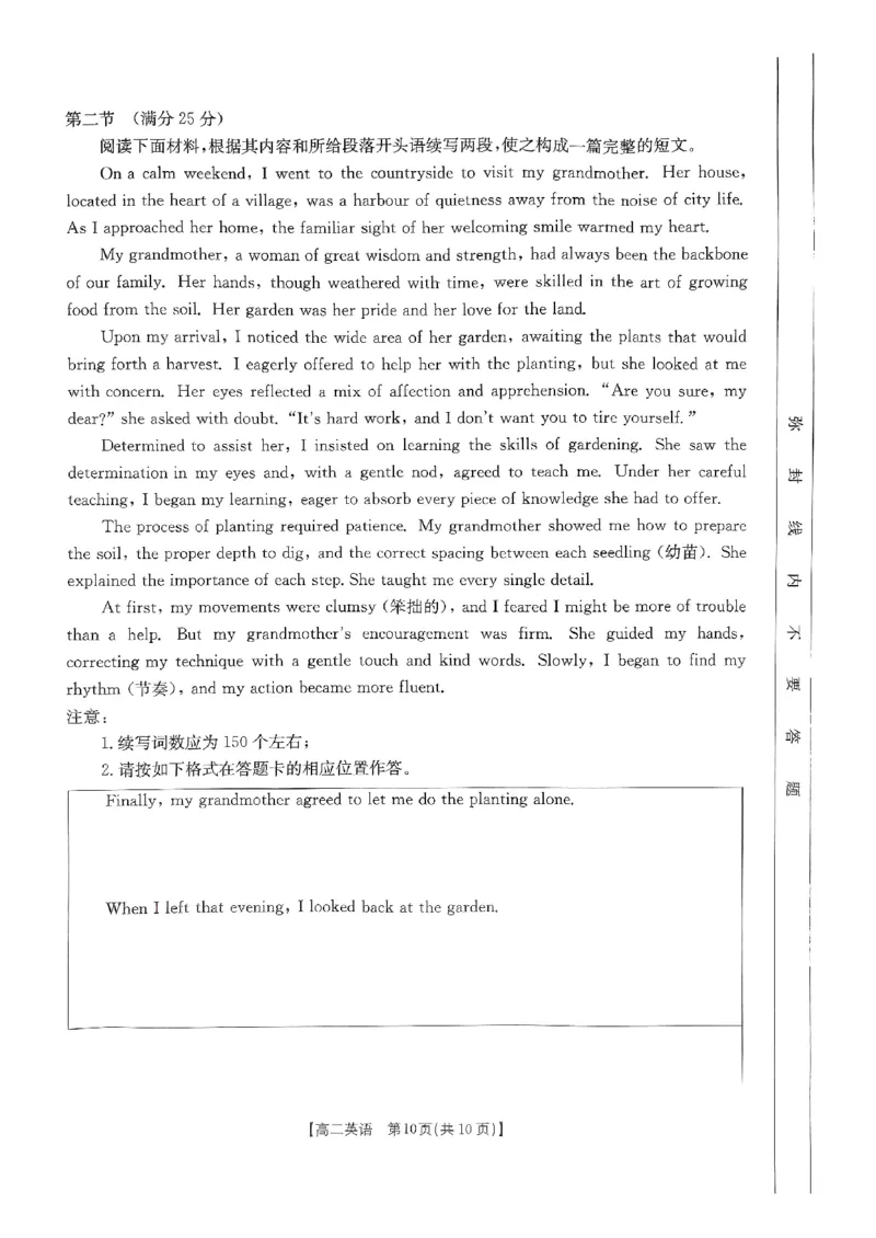 试卷擦除_英语_2024-2025高二（7-7月题库）_2024年10月试卷_1029河南省金太阳2024-2025学年高二上学期第二次月考_河南省金太阳2024-2025学年高二上学期第二次月考英语试题