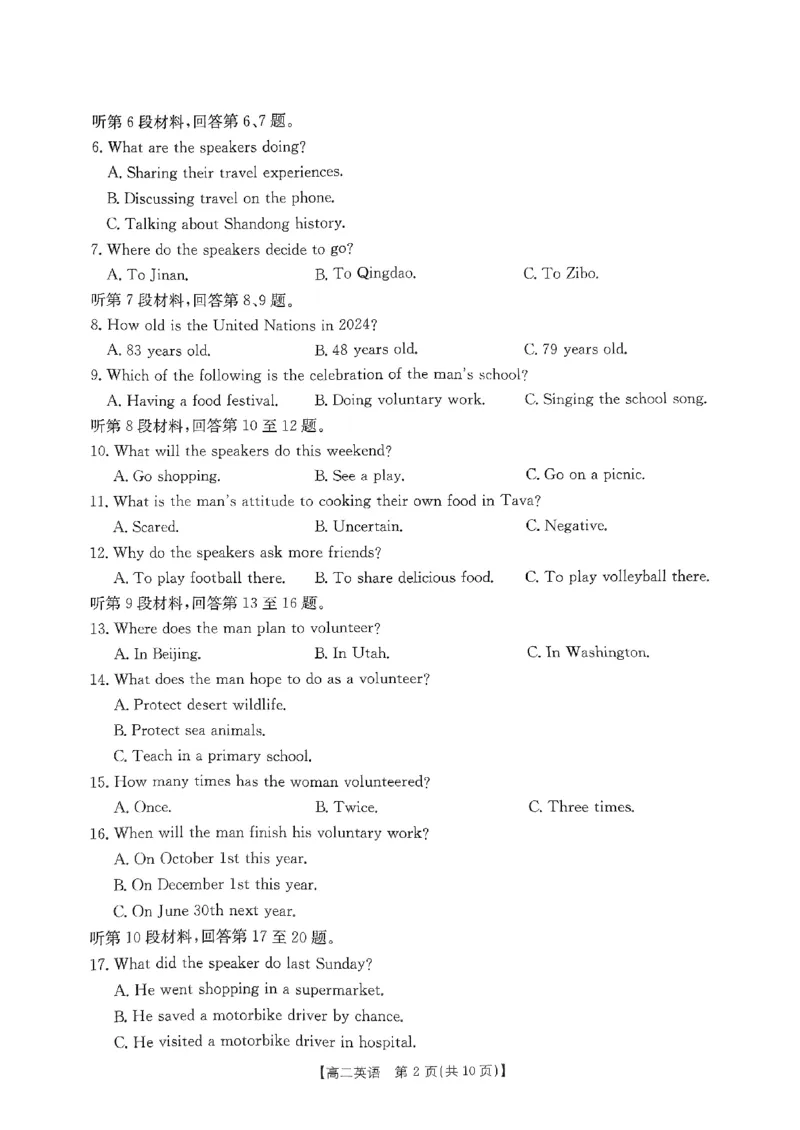 试卷擦除_英语_2024-2025高二（7-7月题库）_2024年10月试卷_1029河南省金太阳2024-2025学年高二上学期第二次月考_河南省金太阳2024-2025学年高二上学期第二次月考英语试题