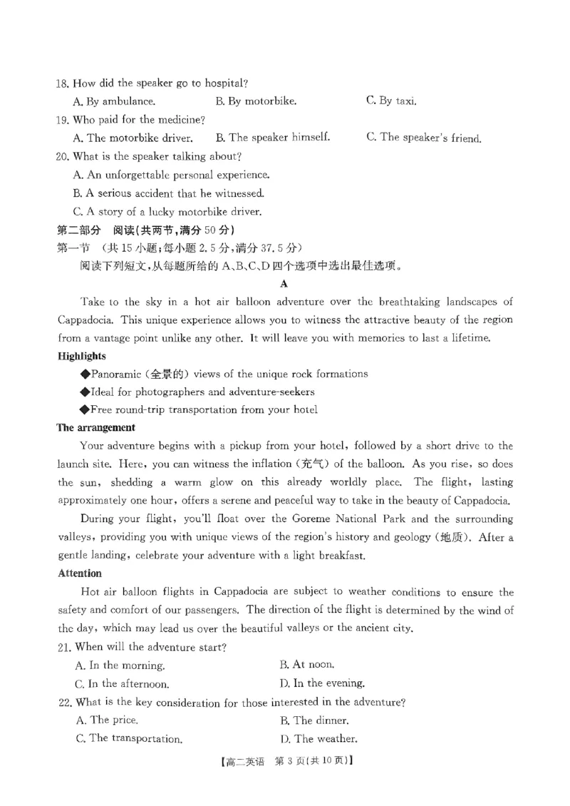 试卷擦除_英语_2024-2025高二（7-7月题库）_2024年10月试卷_1029河南省金太阳2024-2025学年高二上学期第二次月考_河南省金太阳2024-2025学年高二上学期第二次月考英语试题