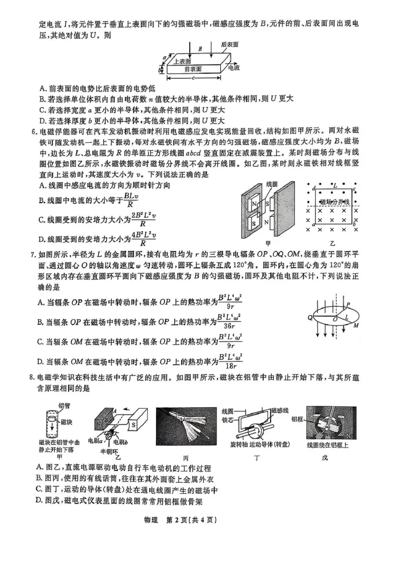 辽宁名校联盟2024-2025学年高二3月联考物理试题_2024-2025高二（7-7月题库）_2025年03月试卷_0306辽宁省名校联盟2024-2025学年高二下学期3月月考