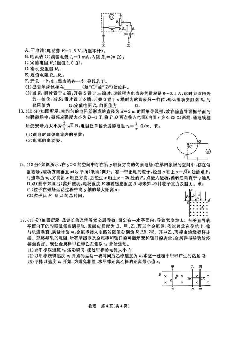 辽宁名校联盟2024-2025学年高二3月联考物理试题_2024-2025高二（7-7月题库）_2025年03月试卷_0306辽宁省名校联盟2024-2025学年高二下学期3月月考