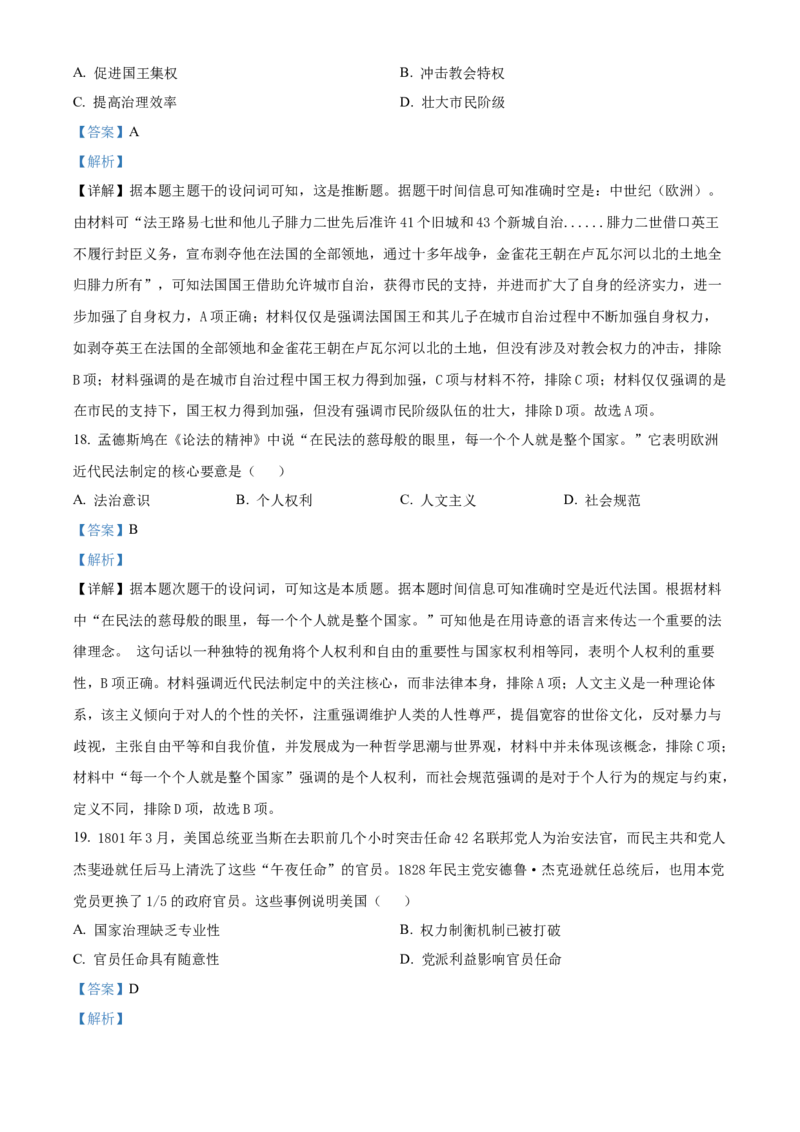 重庆市主城七校2024-2025学年高二上学期期末考试历史试题Word版含解析_2024-2025高二（7-7月题库）_2025年03月试卷_0313重庆市主城区七校联考2024-2025学年高二上学期期末考试