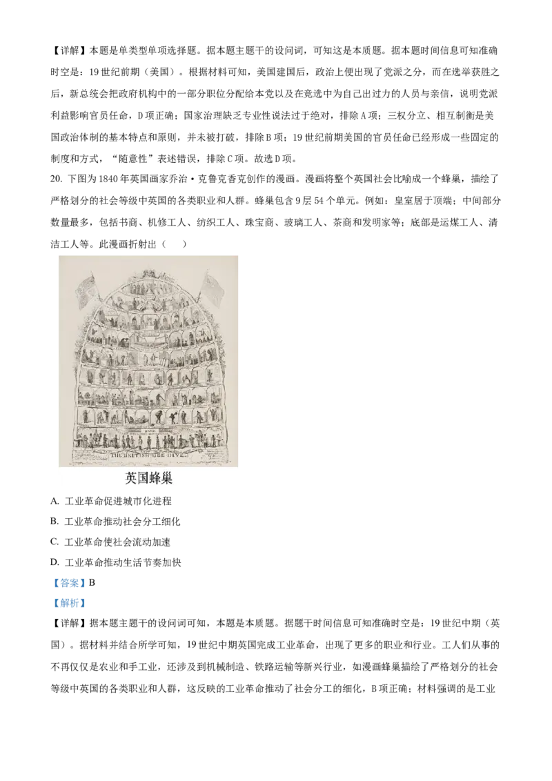 重庆市主城七校2024-2025学年高二上学期期末考试历史试题Word版含解析_2024-2025高二（7-7月题库）_2025年03月试卷_0313重庆市主城区七校联考2024-2025学年高二上学期期末考试