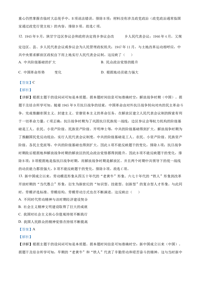 重庆市主城七校2024-2025学年高二上学期期末考试历史试题Word版含解析_2024-2025高二（7-7月题库）_2025年03月试卷_0313重庆市主城区七校联考2024-2025学年高二上学期期末考试