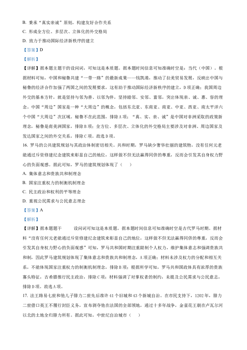 重庆市主城七校2024-2025学年高二上学期期末考试历史试题Word版含解析_2024-2025高二（7-7月题库）_2025年03月试卷_0313重庆市主城区七校联考2024-2025学年高二上学期期末考试