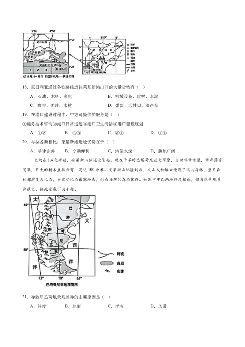 重庆市第八中学2024-2025学年高二下学期第一次月考试题地理（含答案）_2024-2025高二（7-7月题库）_2025年04月试卷(1)_0419重庆市第八中学2024-2025学年高二下学期第一次月考试题