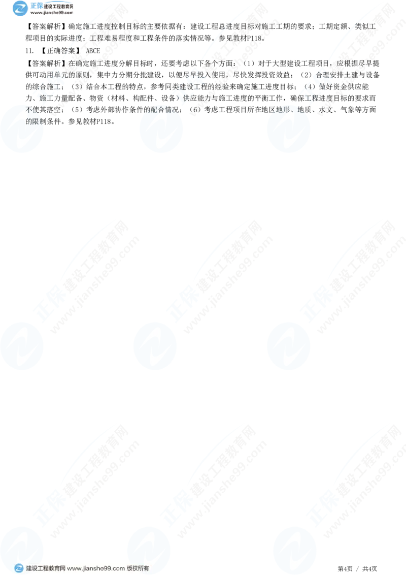 WM_（进度控制）第六章第一节　施工阶段进度控制目标的确定_监理工程师_2025监理工程师_2025年监理工程师-各大机构_2025年监理-土建目标_机构2-JG_01.精讲班-李.娜_进度控制（土建）（2025）