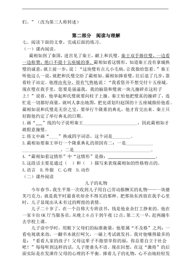 五年级上册语文期末测试卷及答案（1）_小学1-6年级全部试卷_语文_五年级_3-10-1、小学五年级语文上册_3-10-1-2、练习题、作业、试题、试卷_部编（人教）版_期末测试卷