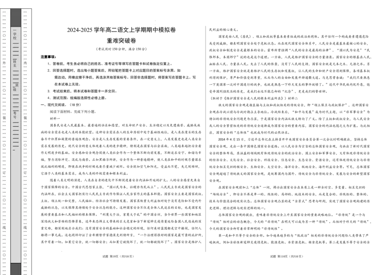 高二语文期中模拟卷&middot;重难突破卷（考试版A3）测试范围：选择性必修上册（北京专用）_2025年11月高二试卷_2511012025-2026学年高二语文上学期期中模拟卷