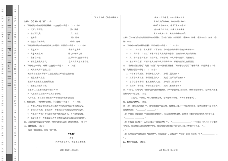 高二语文期中模拟卷&middot;重难突破卷（考试版A3）测试范围：选择性必修上册（北京专用）_2025年11月高二试卷_2511012025-2026学年高二语文上学期期中模拟卷