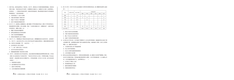 （A卷）1号卷&middot;A10联盟2024级高二上学期10月学情诊断历史A_2025年10月高二试卷_251017安徽省1号卷&middot;A10联盟2024级高二上学期10月学情诊断（全）