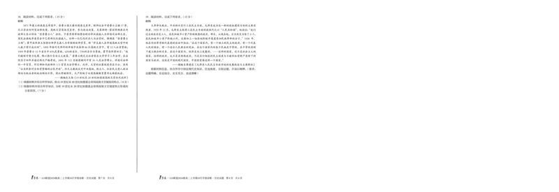 （A卷）1号卷&middot;A10联盟2024级高二上学期10月学情诊断历史A_2025年10月高二试卷_251017安徽省1号卷&middot;A10联盟2024级高二上学期10月学情诊断（全）