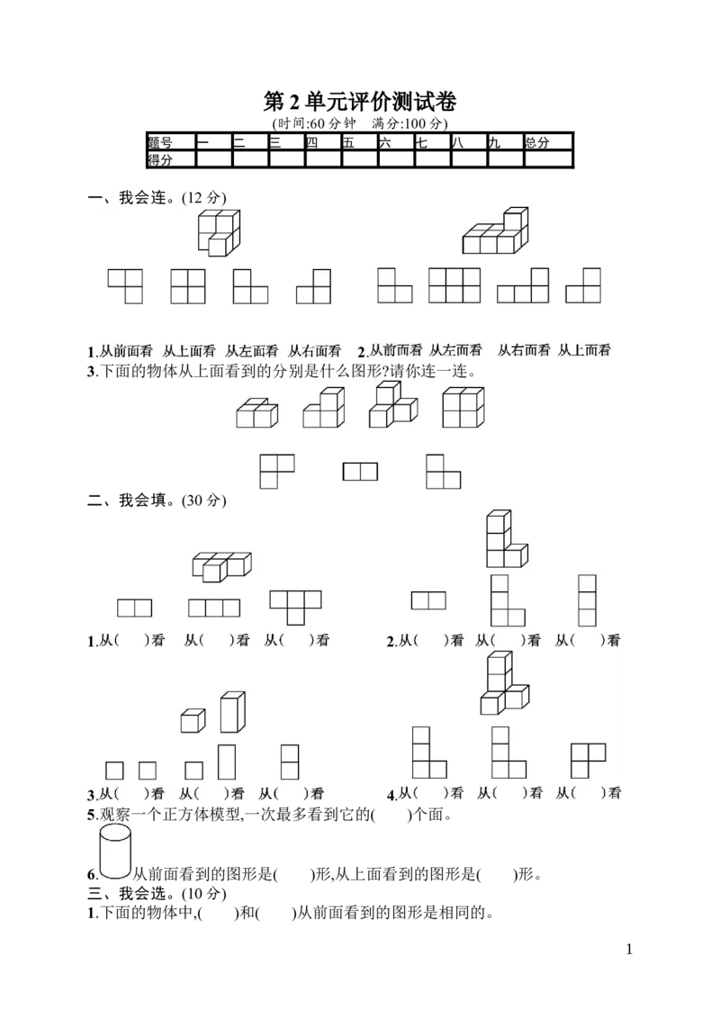 人教版四年级下册数学第2单元观察物体-含答案-第2单元评价测试卷_小学1-6年级全部试卷_数学_四年级_3-9-4、小学四年级数学下册_3-9-4-2、练习题、作业、试题、试卷_人教版_单元测试卷