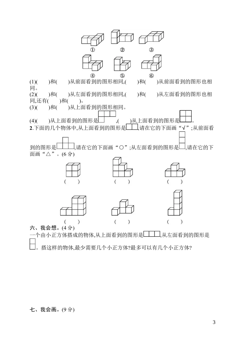 人教版四年级下册数学第2单元观察物体-含答案-第2单元评价测试卷_小学1-6年级全部试卷_数学_四年级_3-9-4、小学四年级数学下册_3-9-4-2、练习题、作业、试题、试卷_人教版_单元测试卷