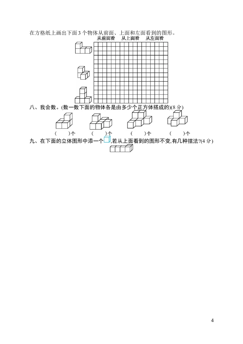 人教版四年级下册数学第2单元观察物体-含答案-第2单元评价测试卷_小学1-6年级全部试卷_数学_四年级_3-9-4、小学四年级数学下册_3-9-4-2、练习题、作业、试题、试卷_人教版_单元测试卷
