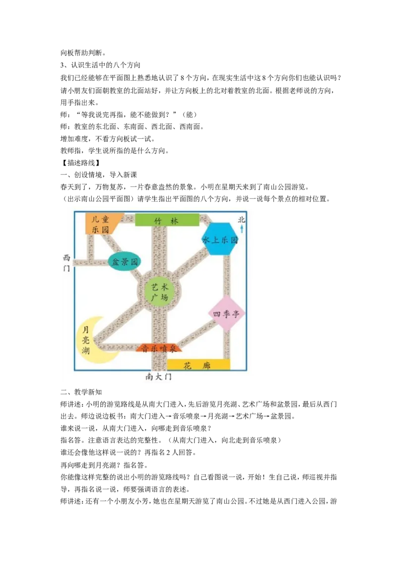《三认识方向》教案3_小学1-6年级全部试卷_数学_二年级_3-7-4、小学二年级数学下册_3-7-4-3、课件、讲义、教案_（新）数学苏教版2年级下_教案