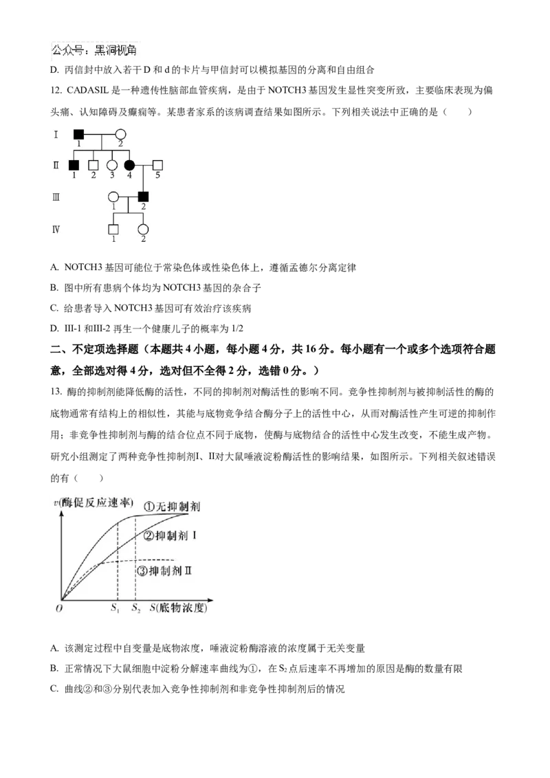 湖南省长沙市雅礼中学2025届高三上学期月考（二）生物试题_2024-2025高三（6-6月题库）_2024年10月试卷_1015湖南省长沙市雅礼中学2025届高三上学期月考（二）
