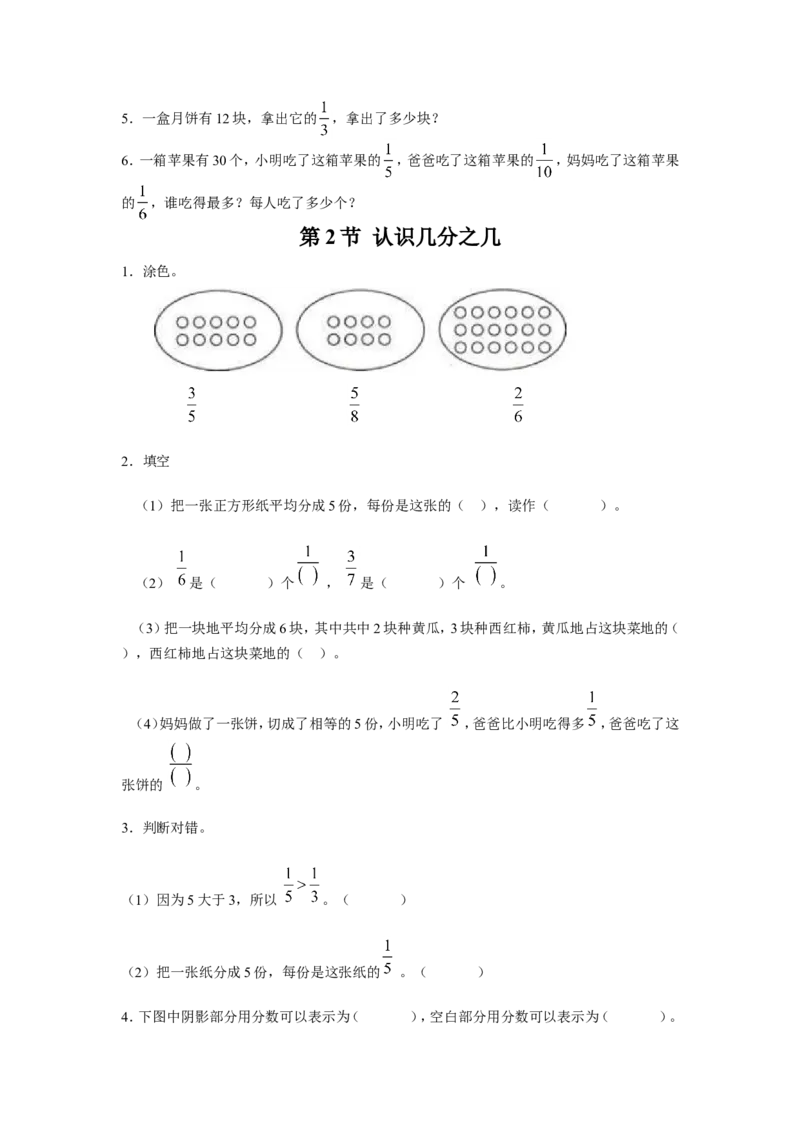 《分数的初步认识（二）》习题_小学1-6年级全部试卷_数学_三年级_3-8-4、小学三年级数学下册_3-8-4-3、课件、讲义、教案_（新）数学苏教版3年级下_习题