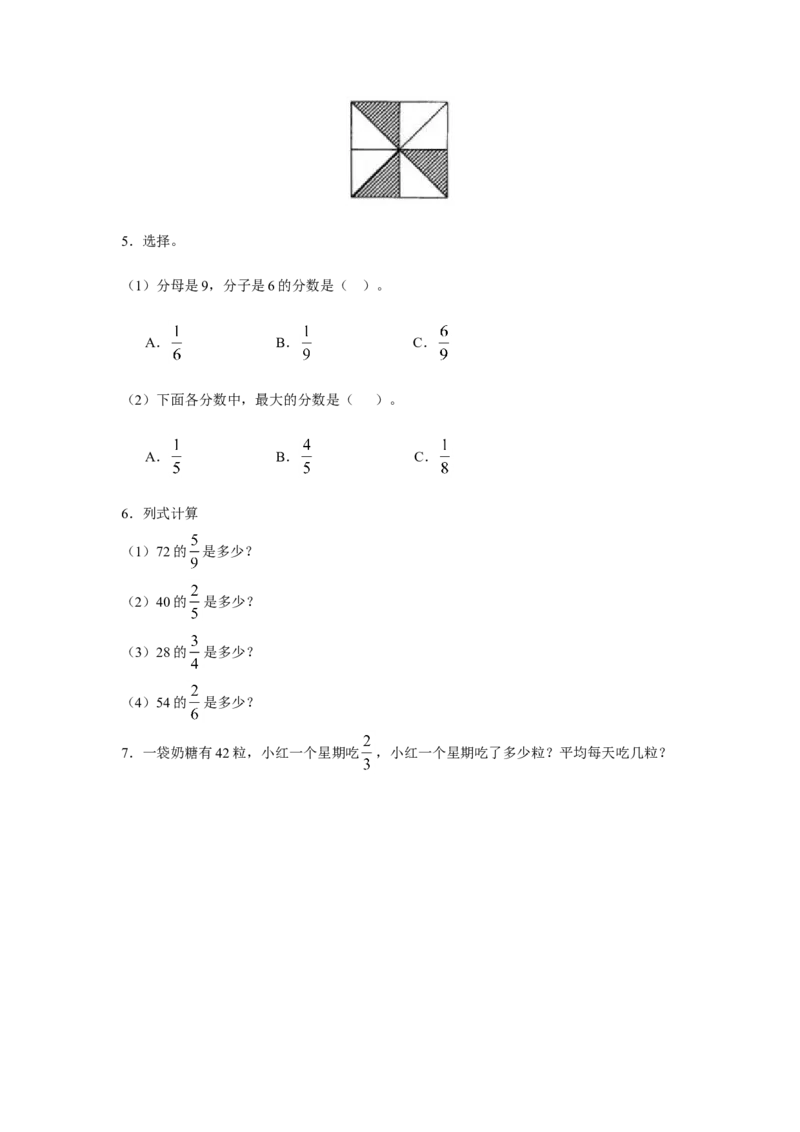 《分数的初步认识（二）》习题_小学1-6年级全部试卷_数学_三年级_3-8-4、小学三年级数学下册_3-8-4-3、课件、讲义、教案_（新）数学苏教版3年级下_习题