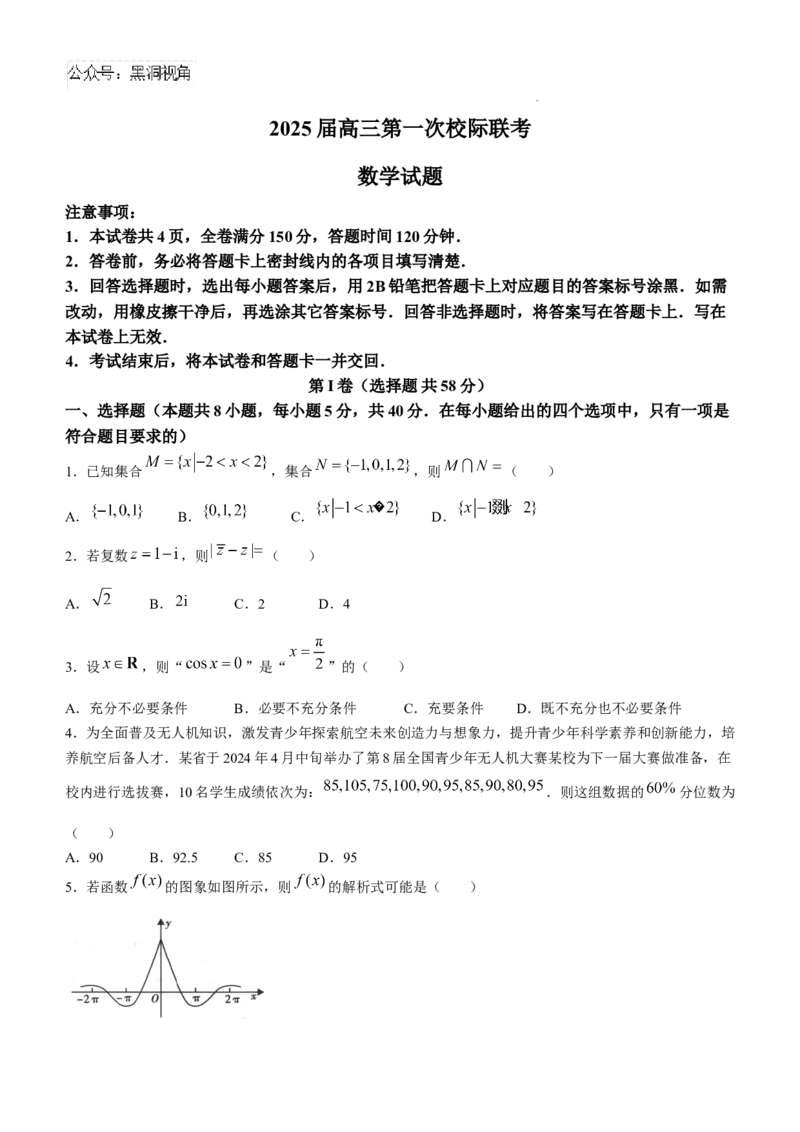 陕西省2024-2025学年高三上学期开学校际联考数学试题+答案_2024-2025高三（6-6月题库）_2024年09月试卷_09032025届陕西省高三第一次校际开学联考