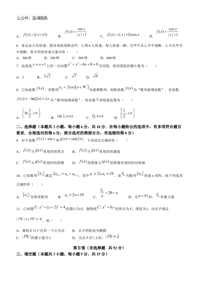 陕西省2024-2025学年高三上学期开学校际联考数学试题+答案_2024-2025高三（6-6月题库）_2024年09月试卷_09032025届陕西省高三第一次校际开学联考