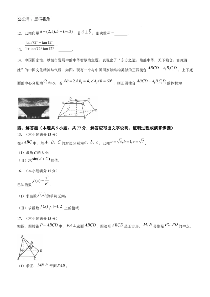 陕西省2024-2025学年高三上学期开学校际联考数学试题+答案_2024-2025高三（6-6月题库）_2024年09月试卷_09032025届陕西省高三第一次校际开学联考
