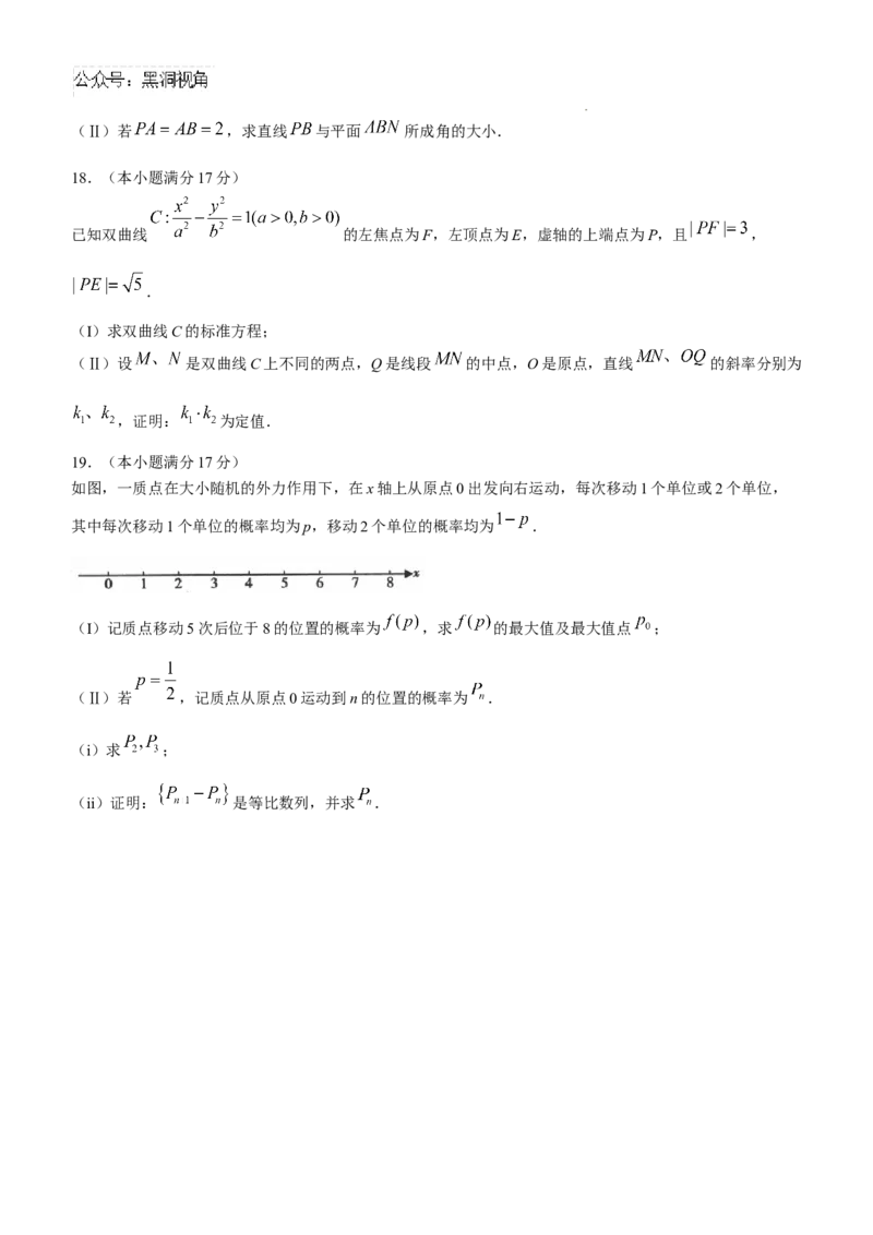 陕西省2024-2025学年高三上学期开学校际联考数学试题+答案_2024-2025高三（6-6月题库）_2024年09月试卷_09032025届陕西省高三第一次校际开学联考