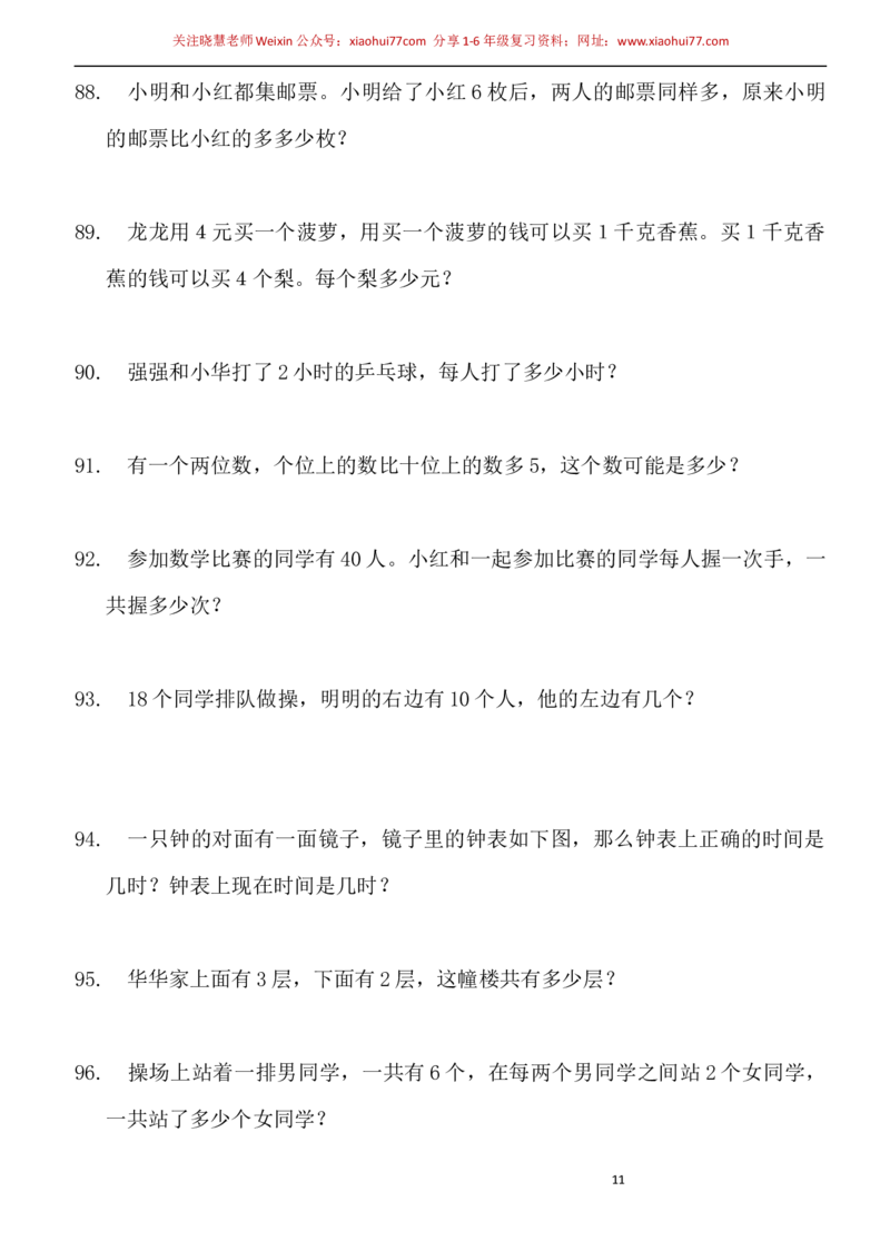 一年级小学数学下册应用题(400题)_小学1-6年级全部试卷_数学_一年级_3-6-4、小学一年级数学下册_3-6-4-2、练习题、作业、试题、试卷_通用