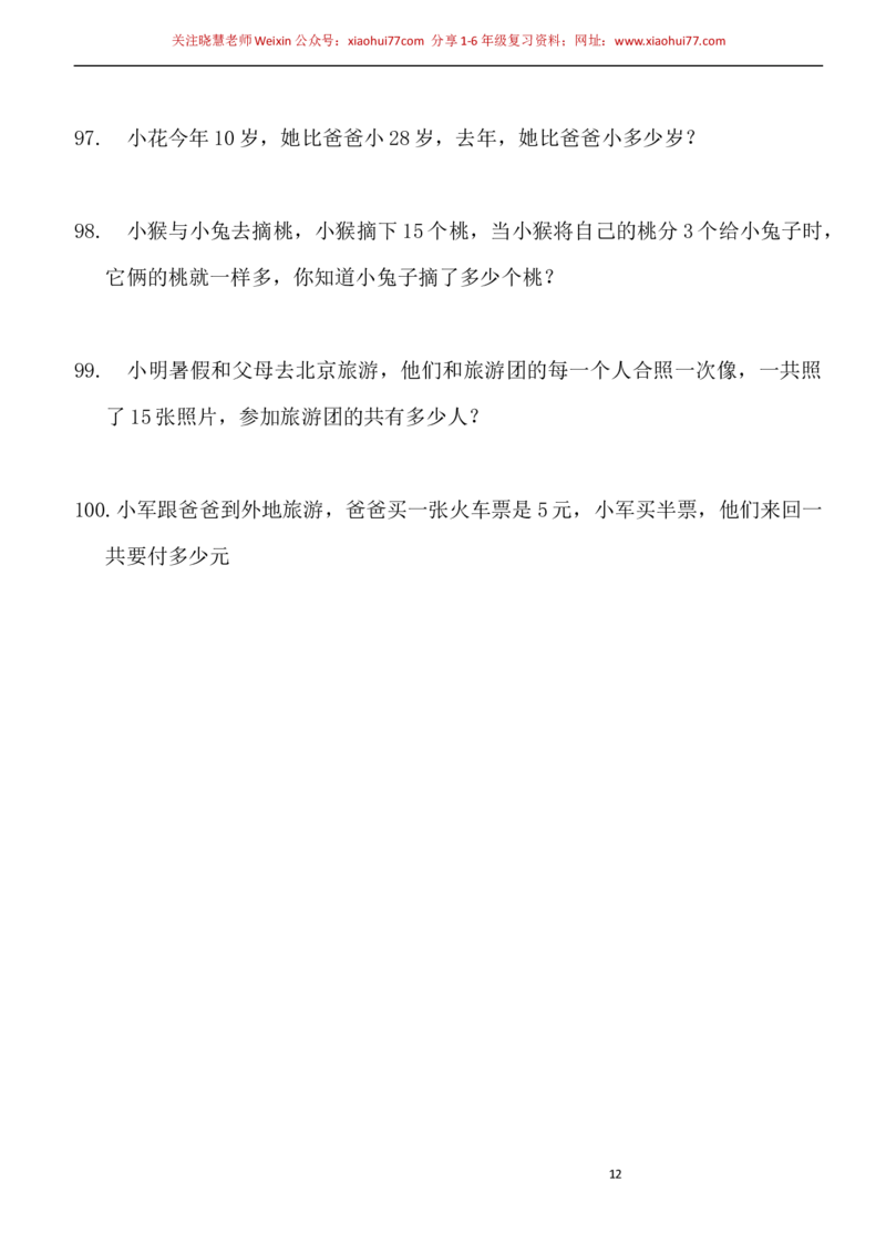 一年级小学数学下册应用题(400题)_小学1-6年级全部试卷_数学_一年级_3-6-4、小学一年级数学下册_3-6-4-2、练习题、作业、试题、试卷_通用