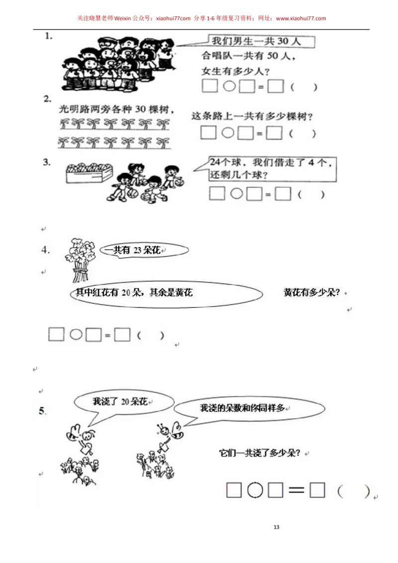 一年级小学数学下册应用题(400题)_小学1-6年级全部试卷_数学_一年级_3-6-4、小学一年级数学下册_3-6-4-2、练习题、作业、试题、试卷_通用