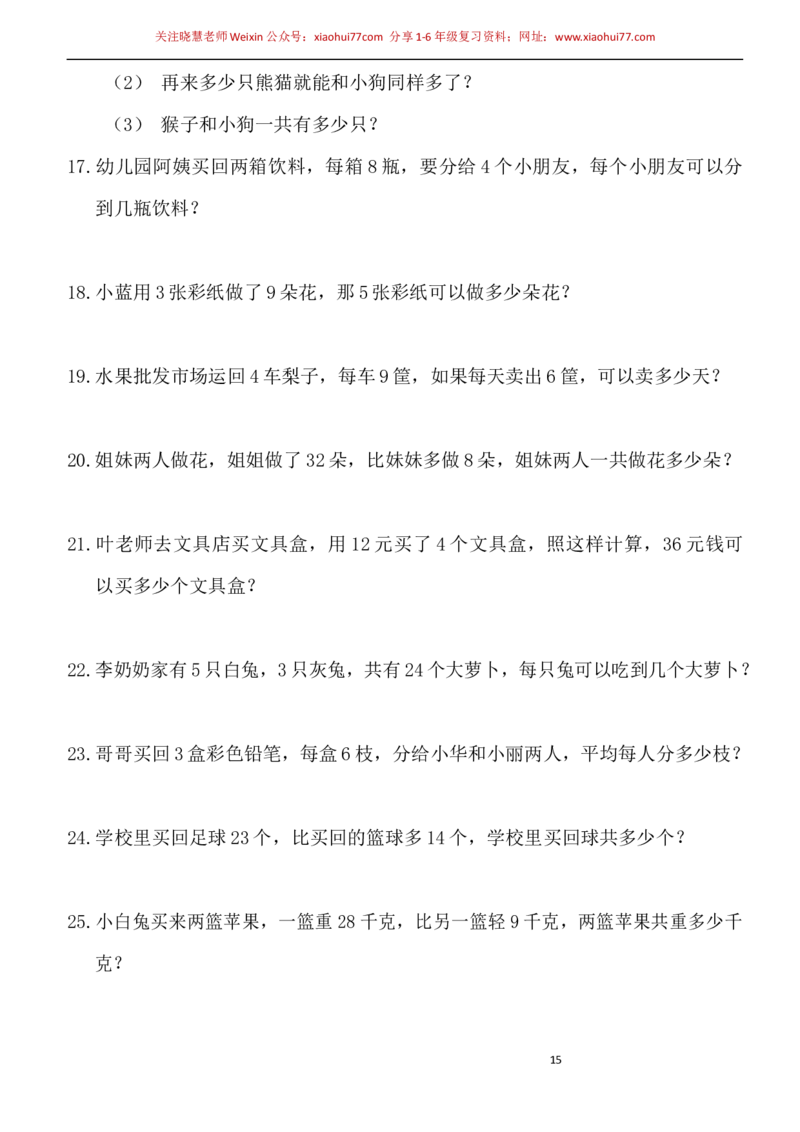 一年级小学数学下册应用题(400题)_小学1-6年级全部试卷_数学_一年级_3-6-4、小学一年级数学下册_3-6-4-2、练习题、作业、试题、试卷_通用