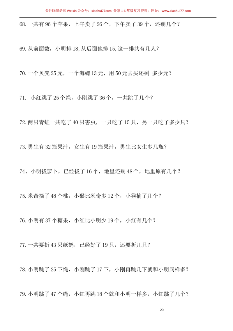 一年级小学数学下册应用题(400题)_小学1-6年级全部试卷_数学_一年级_3-6-4、小学一年级数学下册_3-6-4-2、练习题、作业、试题、试卷_通用