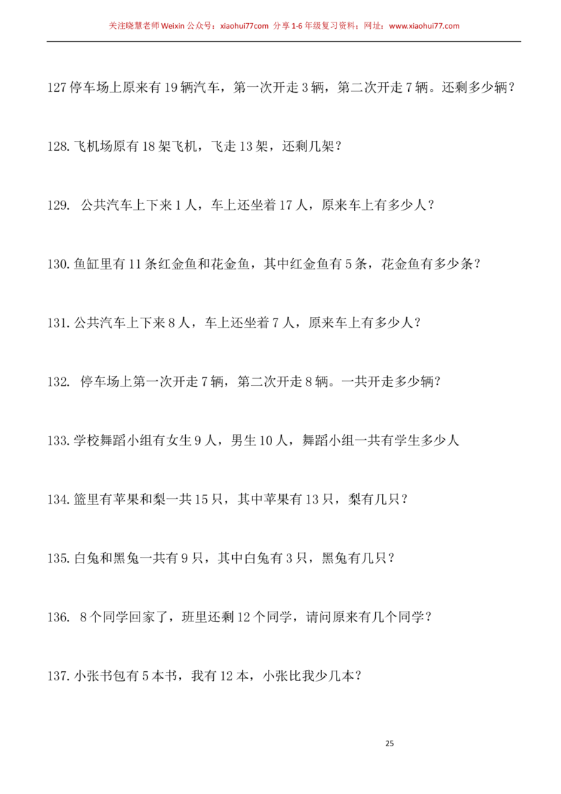 一年级小学数学下册应用题(400题)_小学1-6年级全部试卷_数学_一年级_3-6-4、小学一年级数学下册_3-6-4-2、练习题、作业、试题、试卷_通用