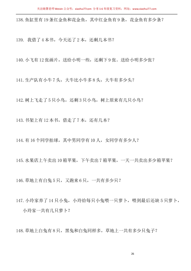 一年级小学数学下册应用题(400题)_小学1-6年级全部试卷_数学_一年级_3-6-4、小学一年级数学下册_3-6-4-2、练习题、作业、试题、试卷_通用