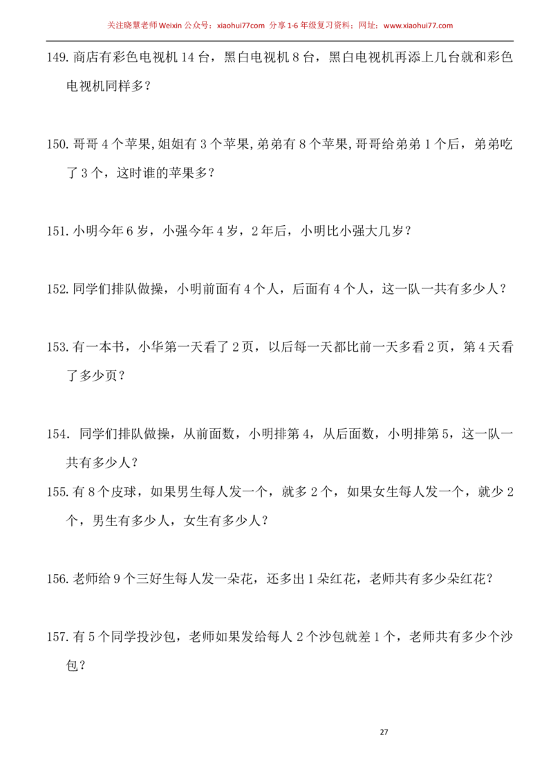 一年级小学数学下册应用题(400题)_小学1-6年级全部试卷_数学_一年级_3-6-4、小学一年级数学下册_3-6-4-2、练习题、作业、试题、试卷_通用