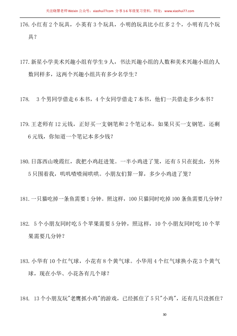 一年级小学数学下册应用题(400题)_小学1-6年级全部试卷_数学_一年级_3-6-4、小学一年级数学下册_3-6-4-2、练习题、作业、试题、试卷_通用