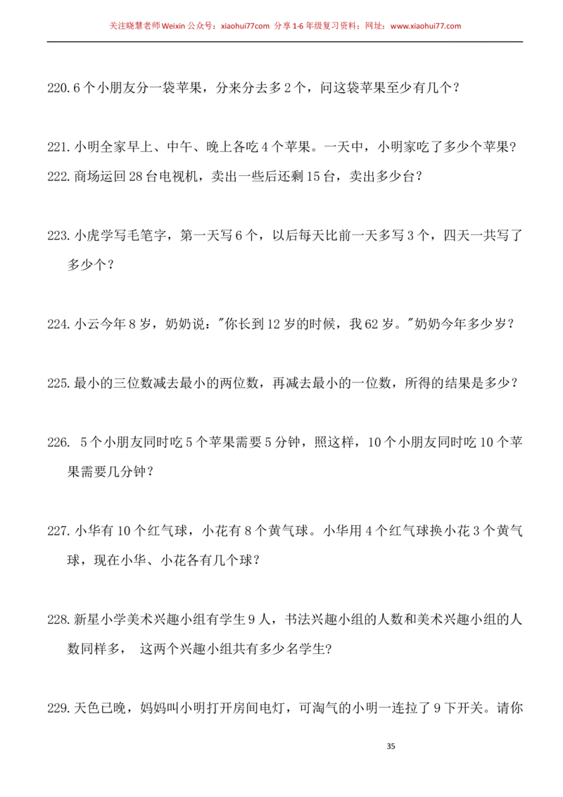 一年级小学数学下册应用题(400题)_小学1-6年级全部试卷_数学_一年级_3-6-4、小学一年级数学下册_3-6-4-2、练习题、作业、试题、试卷_通用