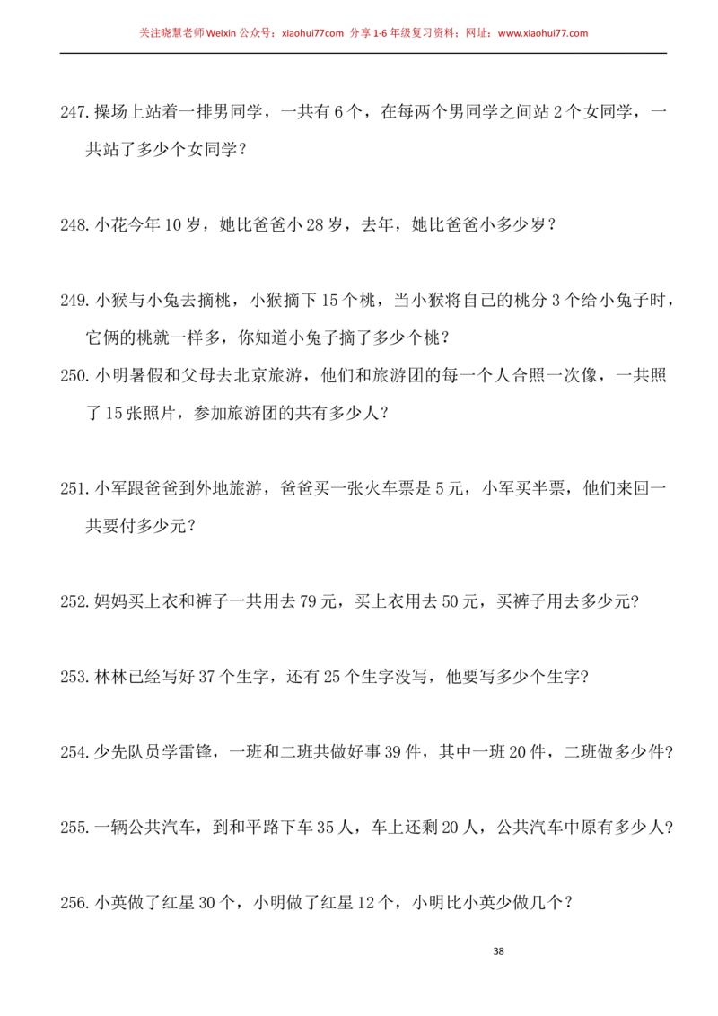 一年级小学数学下册应用题(400题)_小学1-6年级全部试卷_数学_一年级_3-6-4、小学一年级数学下册_3-6-4-2、练习题、作业、试题、试卷_通用