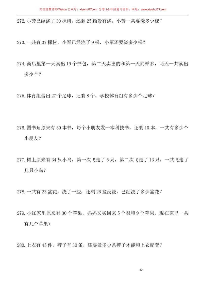 一年级小学数学下册应用题(400题)_小学1-6年级全部试卷_数学_一年级_3-6-4、小学一年级数学下册_3-6-4-2、练习题、作业、试题、试卷_通用