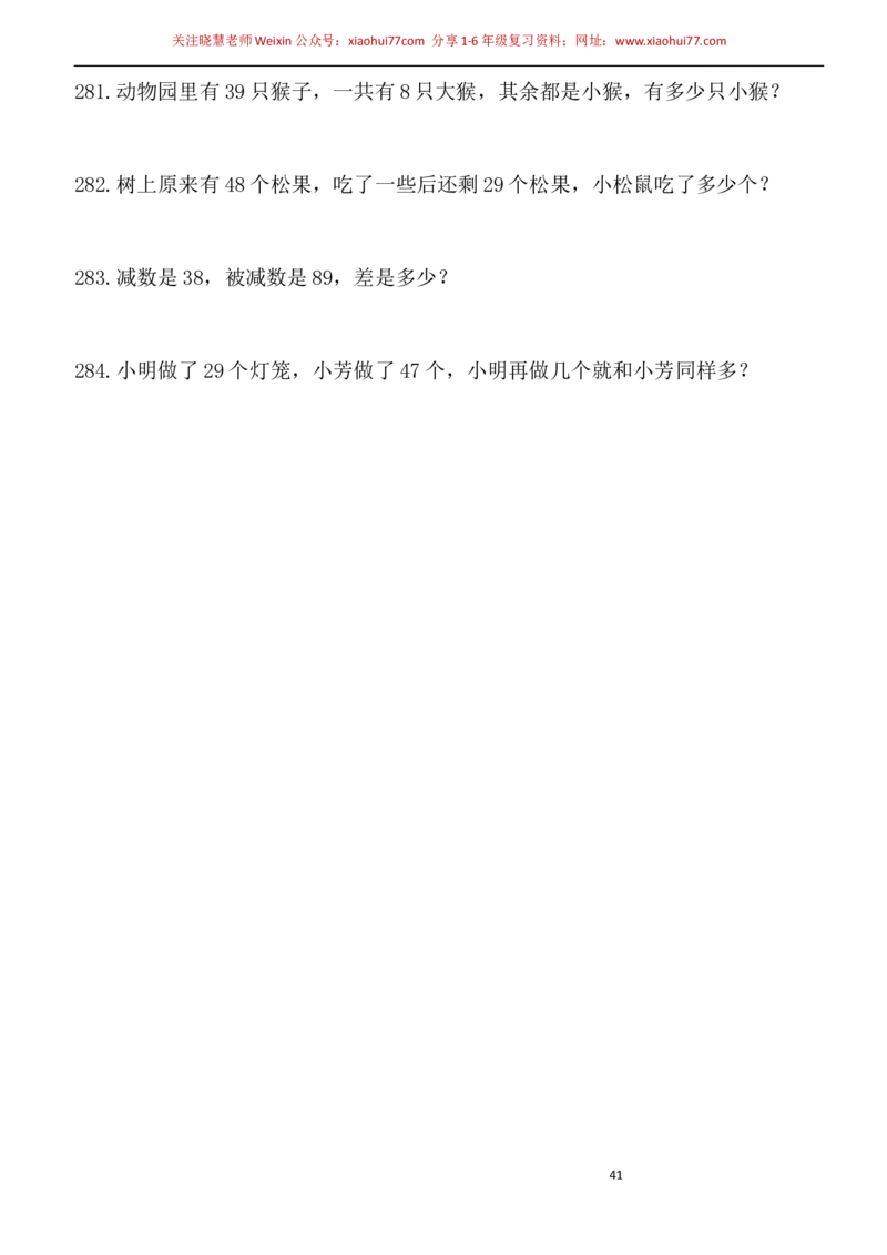 一年级小学数学下册应用题(400题)_小学1-6年级全部试卷_数学_一年级_3-6-4、小学一年级数学下册_3-6-4-2、练习题、作业、试题、试卷_通用