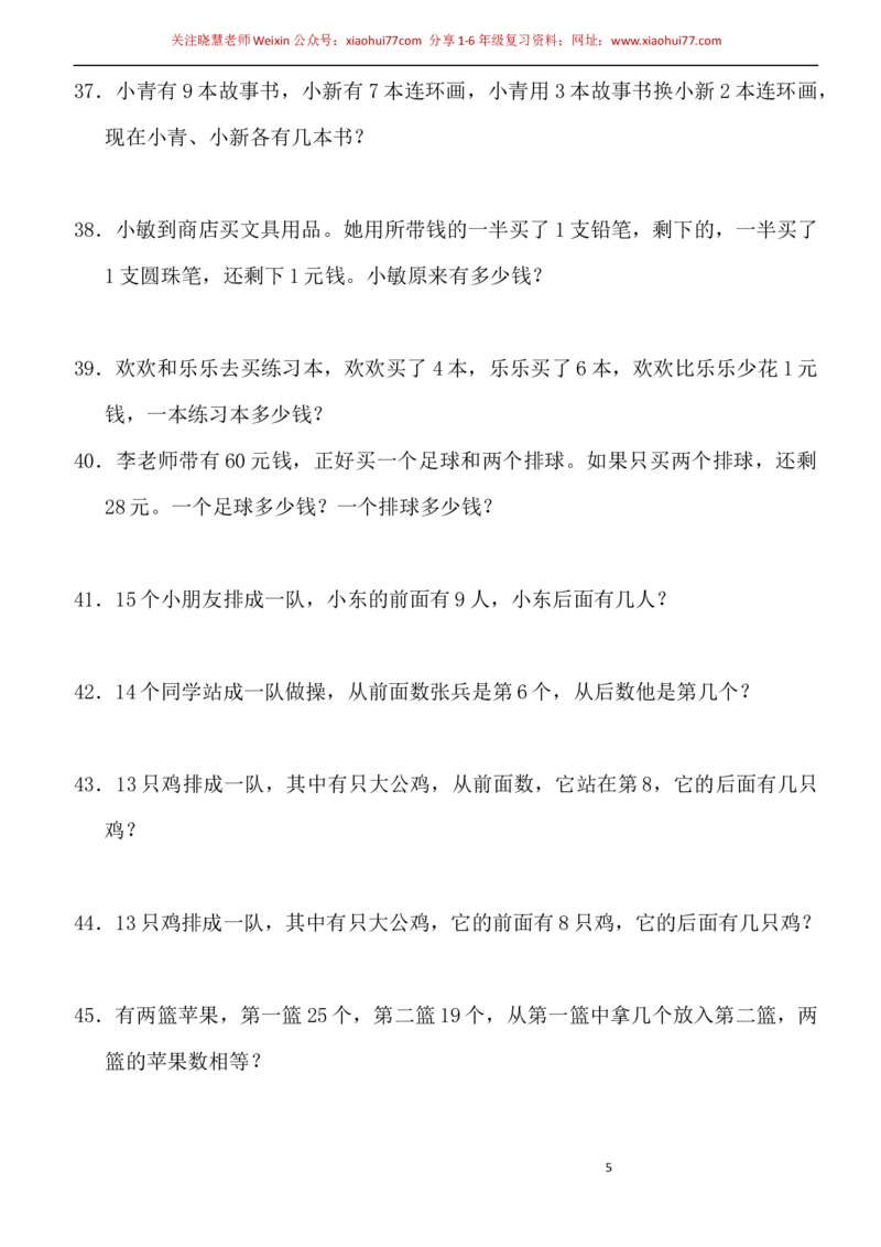 一年级小学数学下册应用题(400题)_小学1-6年级全部试卷_数学_一年级_3-6-4、小学一年级数学下册_3-6-4-2、练习题、作业、试题、试卷_通用