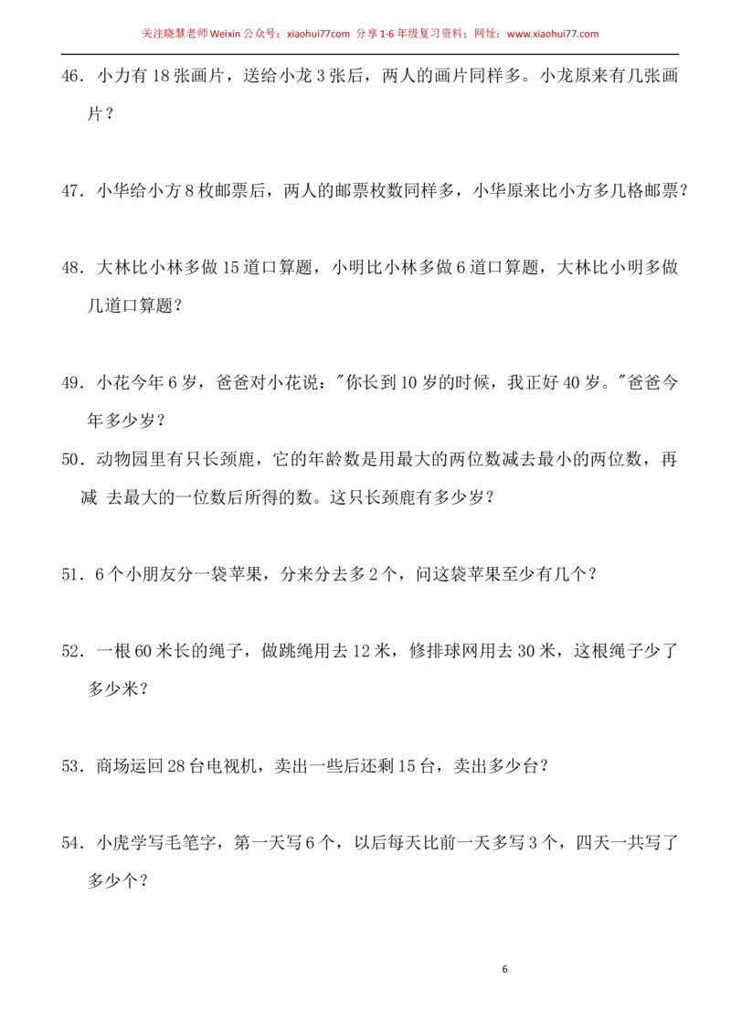 一年级小学数学下册应用题(400题)_小学1-6年级全部试卷_数学_一年级_3-6-4、小学一年级数学下册_3-6-4-2、练习题、作业、试题、试卷_通用